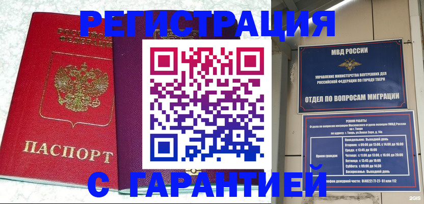 прописка 2025 в Шуе