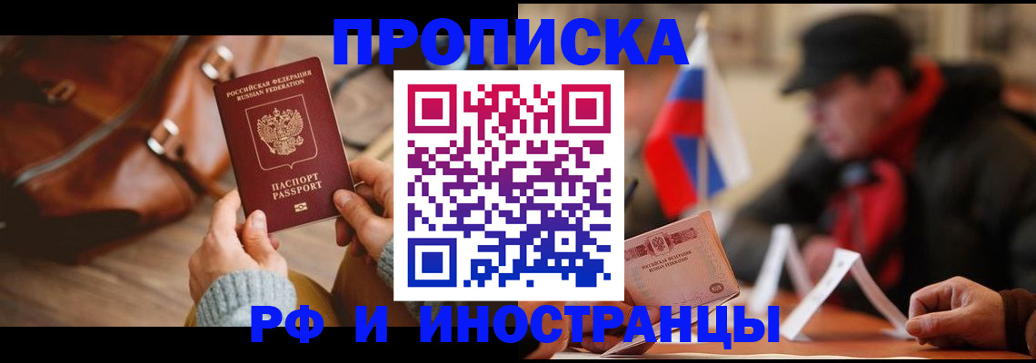 прописка для работы в Шуе