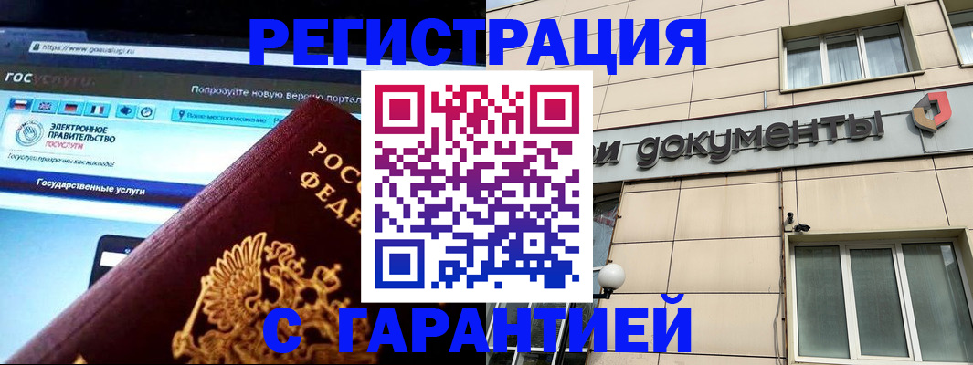 временная регистрация купить в Шуе